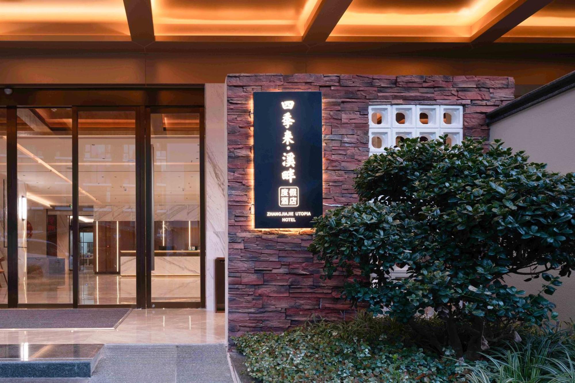 Zhangjiajie Utopia Hotel--Free One Way Pick Up Service Over 2 Nights Екстериор снимка